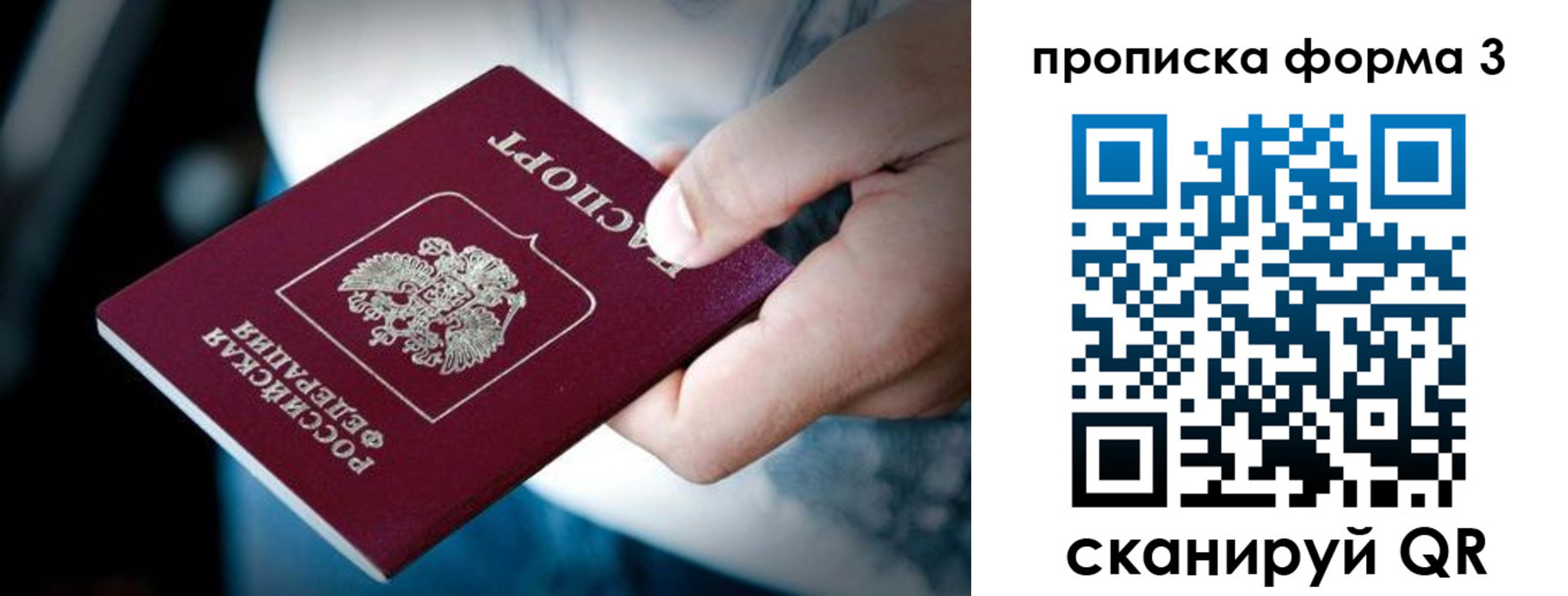 купить прописку в Кубинке