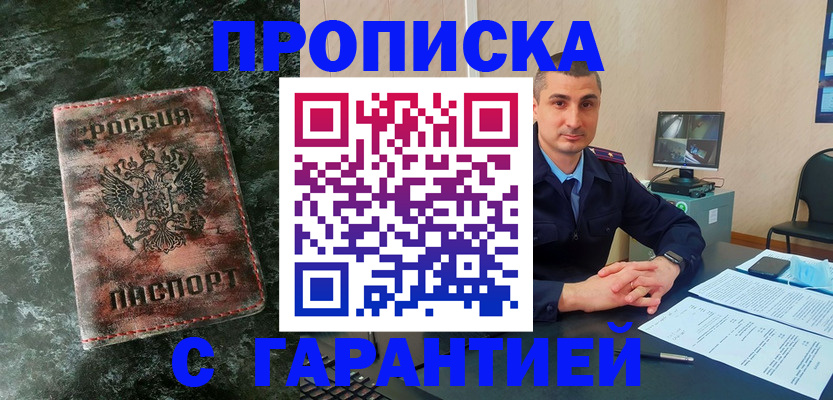 прописка 2025 в Кубинке