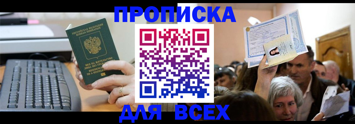 прописка гарантия в Кубинке