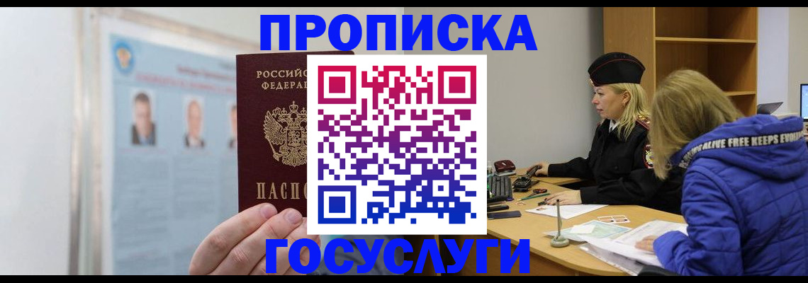 прописка законно в Кубинке