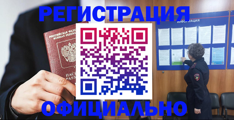 прописка 2025 в Кубинке